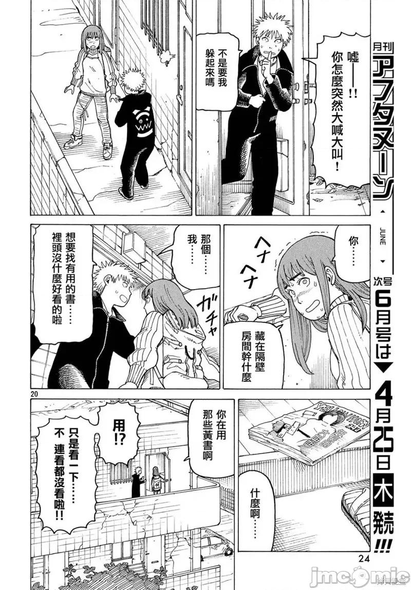 天国大魔境 天国大魔境第14话.zip 第22页