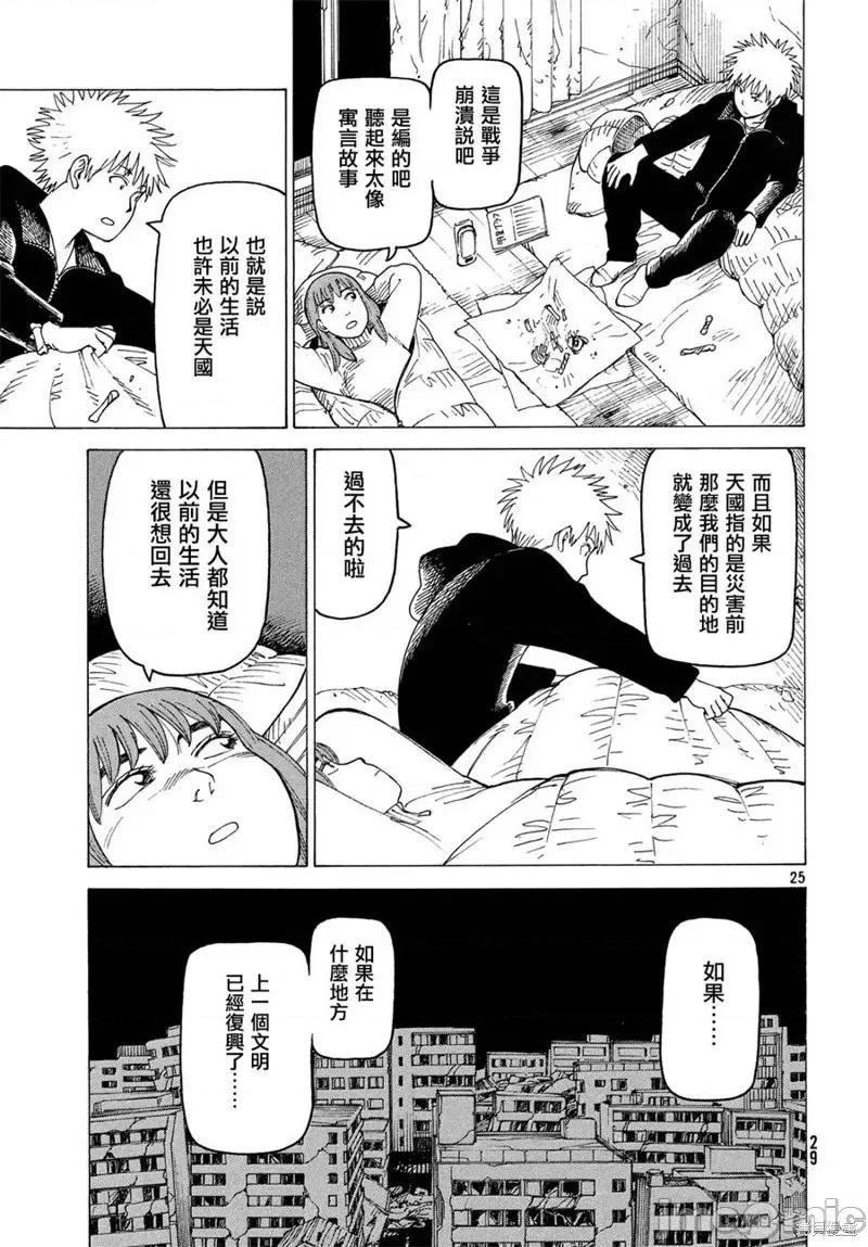 天国大魔境 天国大魔境第14话.zip 第27页