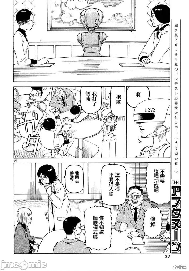 天国大魔境 天国大魔境第14话.zip 第30页
