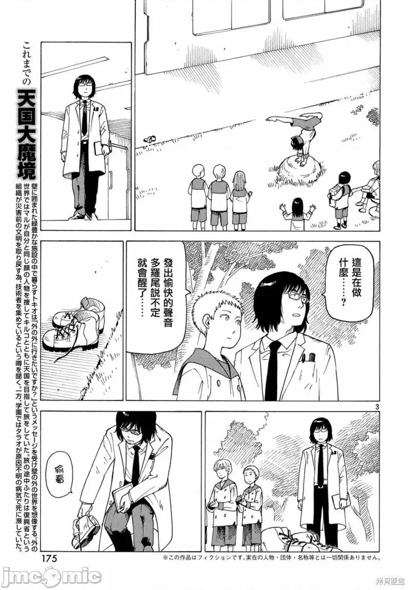 天国大魔境 天国大魔境第15话.zip 第3页