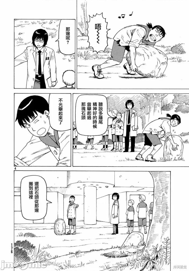 天国大魔境 天国大魔境第15话.zip 第4页