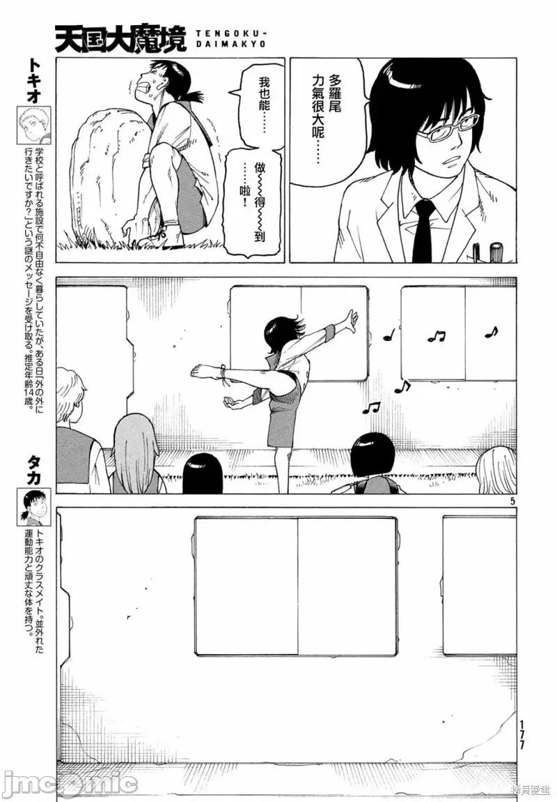 天国大魔境 天国大魔境第15话.zip 第5页