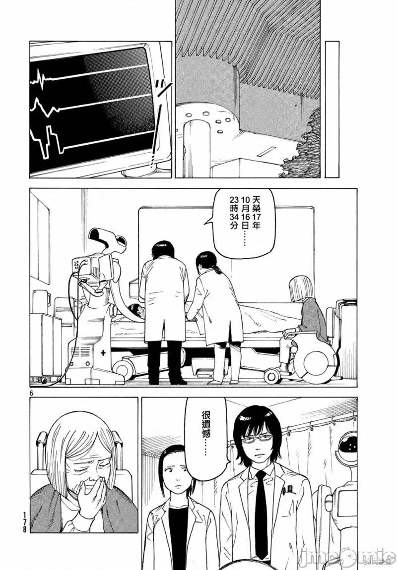 天国大魔境 天国大魔境第15话.zip 第6页
