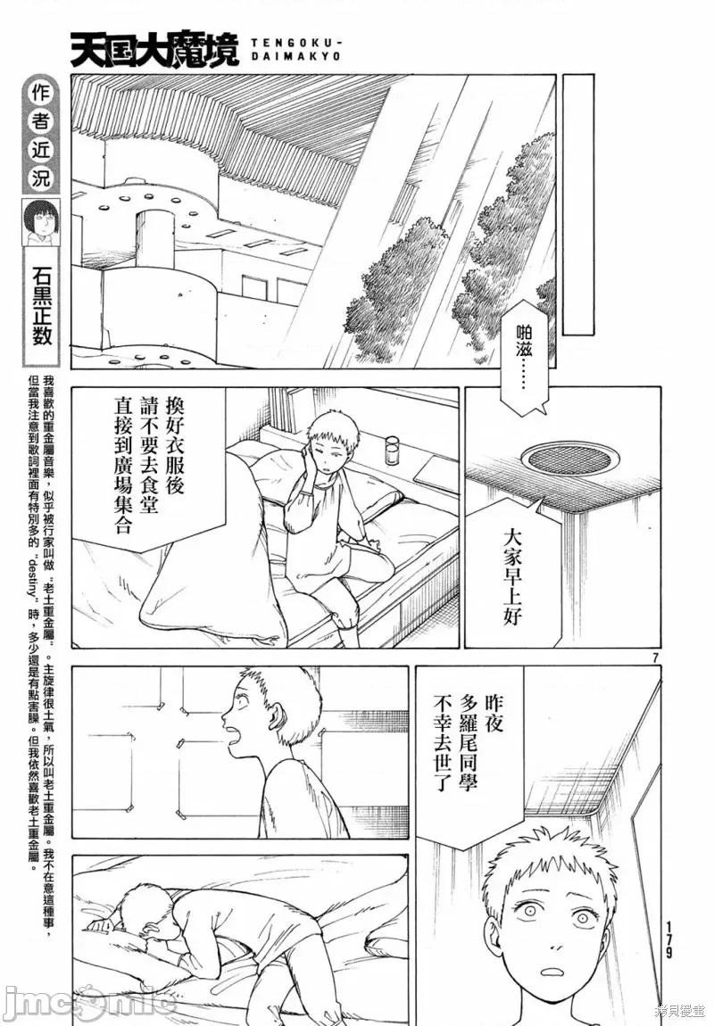 天国大魔境 天国大魔境第15话.zip 第7页
