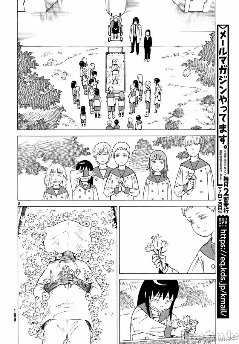 天国大魔境 天国大魔境第15话.zip 第8页
