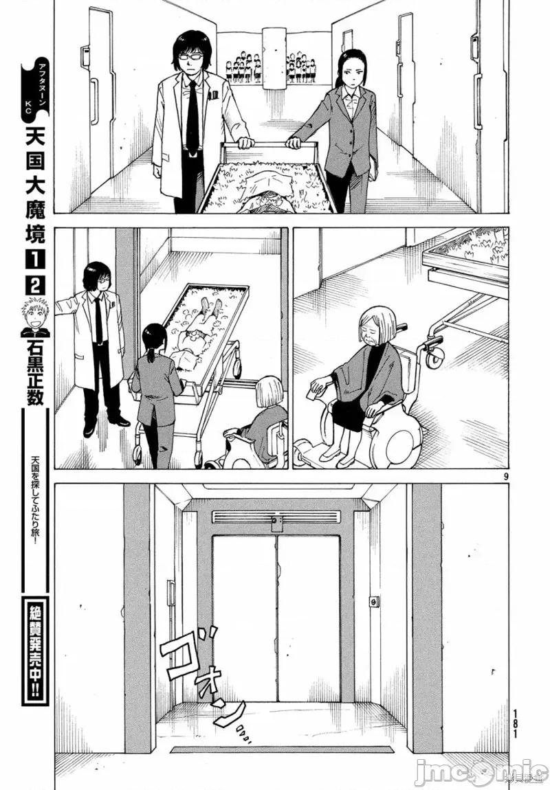 天国大魔境 天国大魔境第15话.zip 第9页