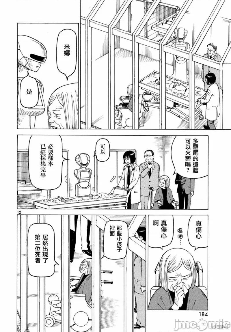 天国大魔境 天国大魔境第15话.zip 第12页