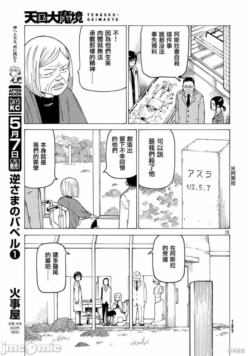 天国大魔境 天国大魔境第15话.zip 第13页