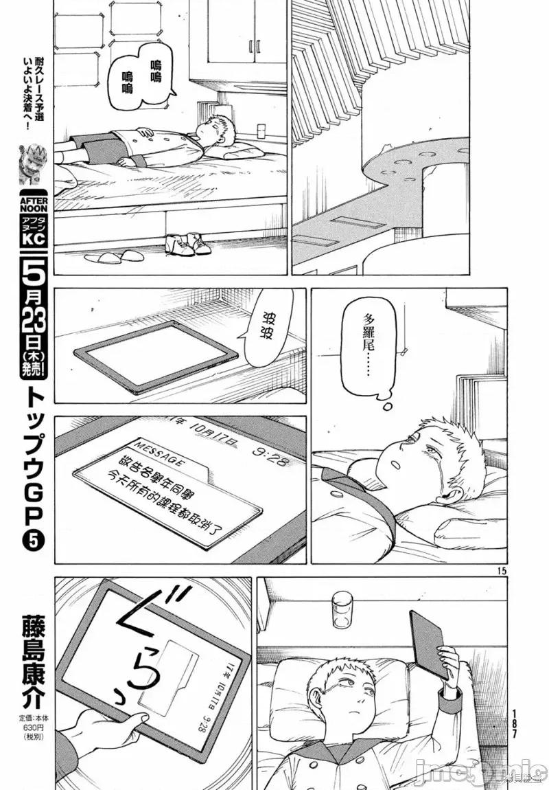 天国大魔境 天国大魔境第15话.zip 第15页