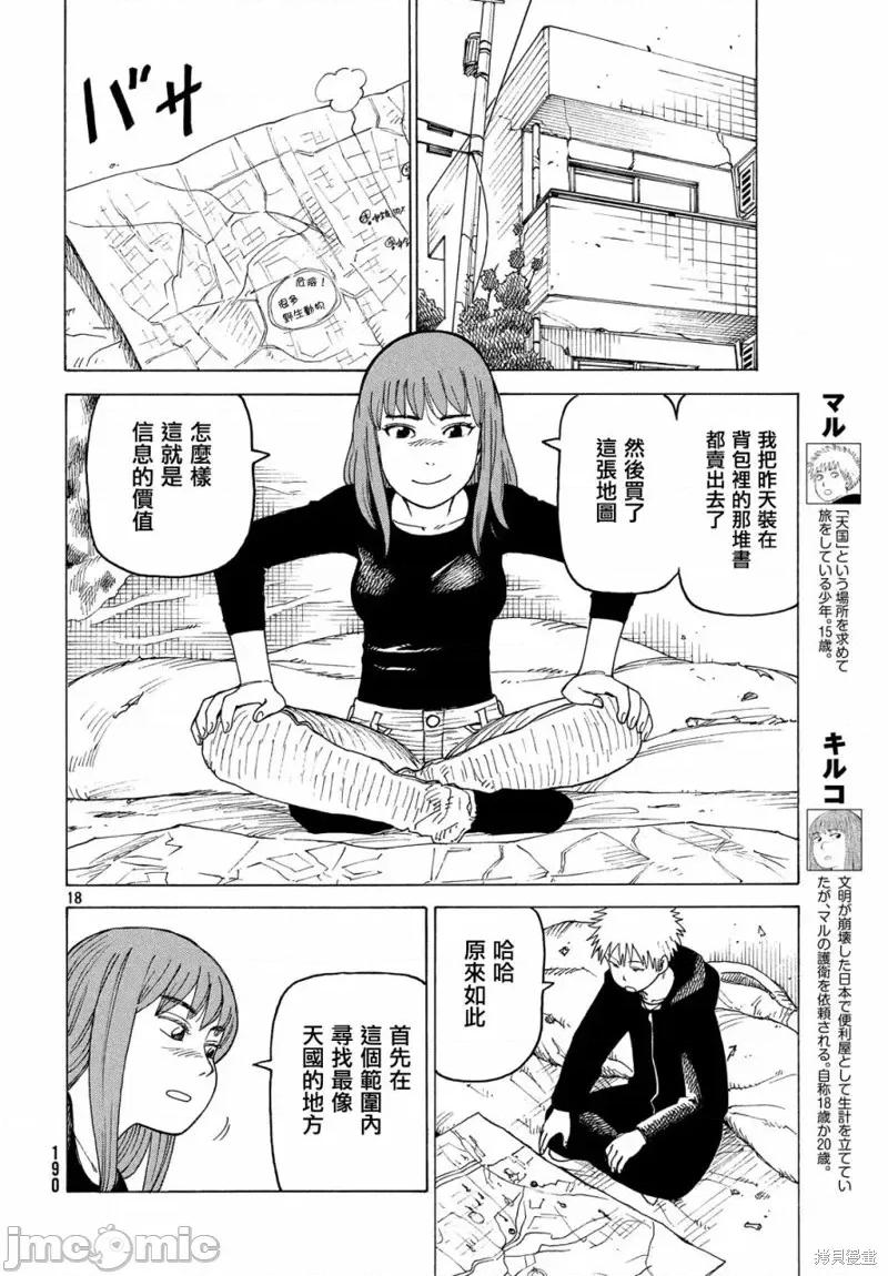 天国大魔境 天国大魔境第15话.zip 第18页