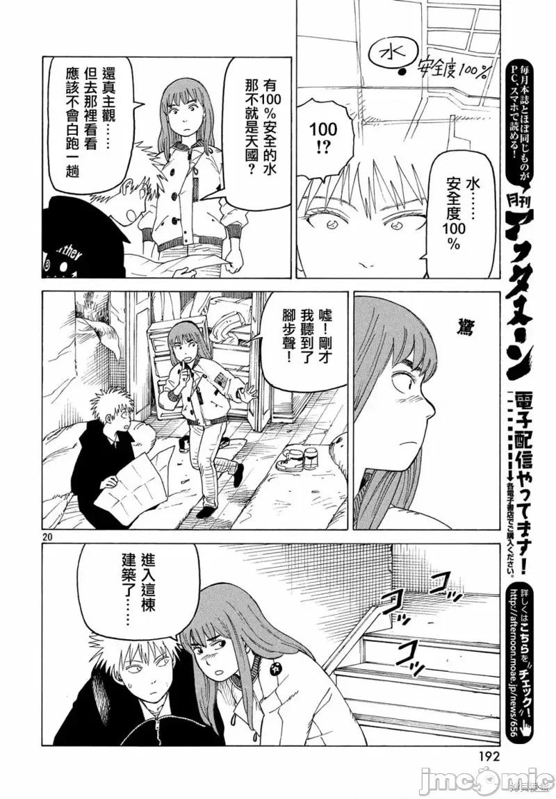 天国大魔境 天国大魔境第15话.zip 第20页