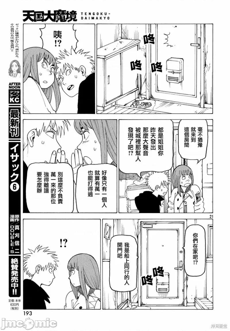 天国大魔境 天国大魔境第15话.zip 第21页