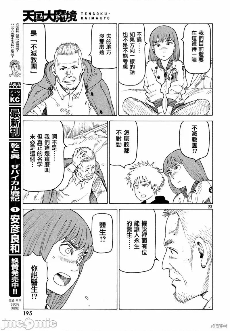 天国大魔境 天国大魔境第15话.zip 第23页