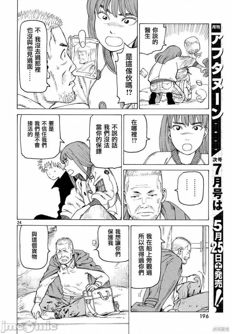 天国大魔境 天国大魔境第15话.zip 第24页