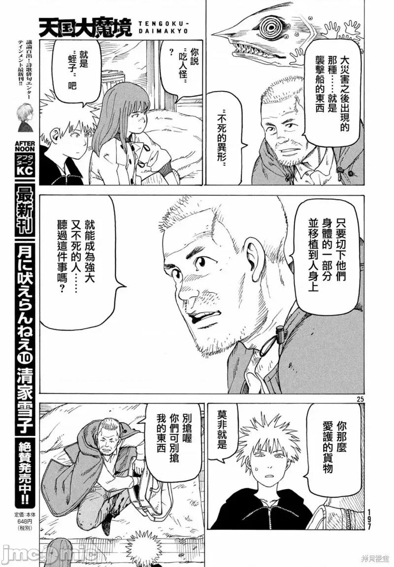 天国大魔境 天国大魔境第15话.zip 第25页