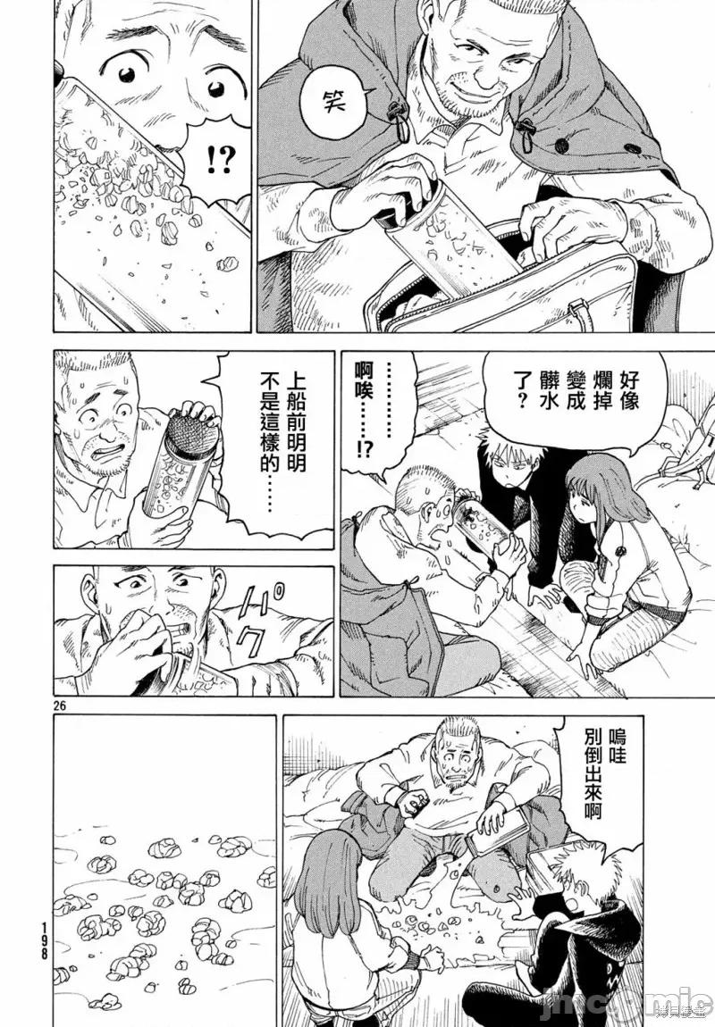 天国大魔境 天国大魔境第15话.zip 第26页