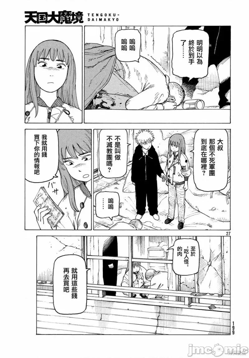 天国大魔境 天国大魔境第15话.zip 第27页