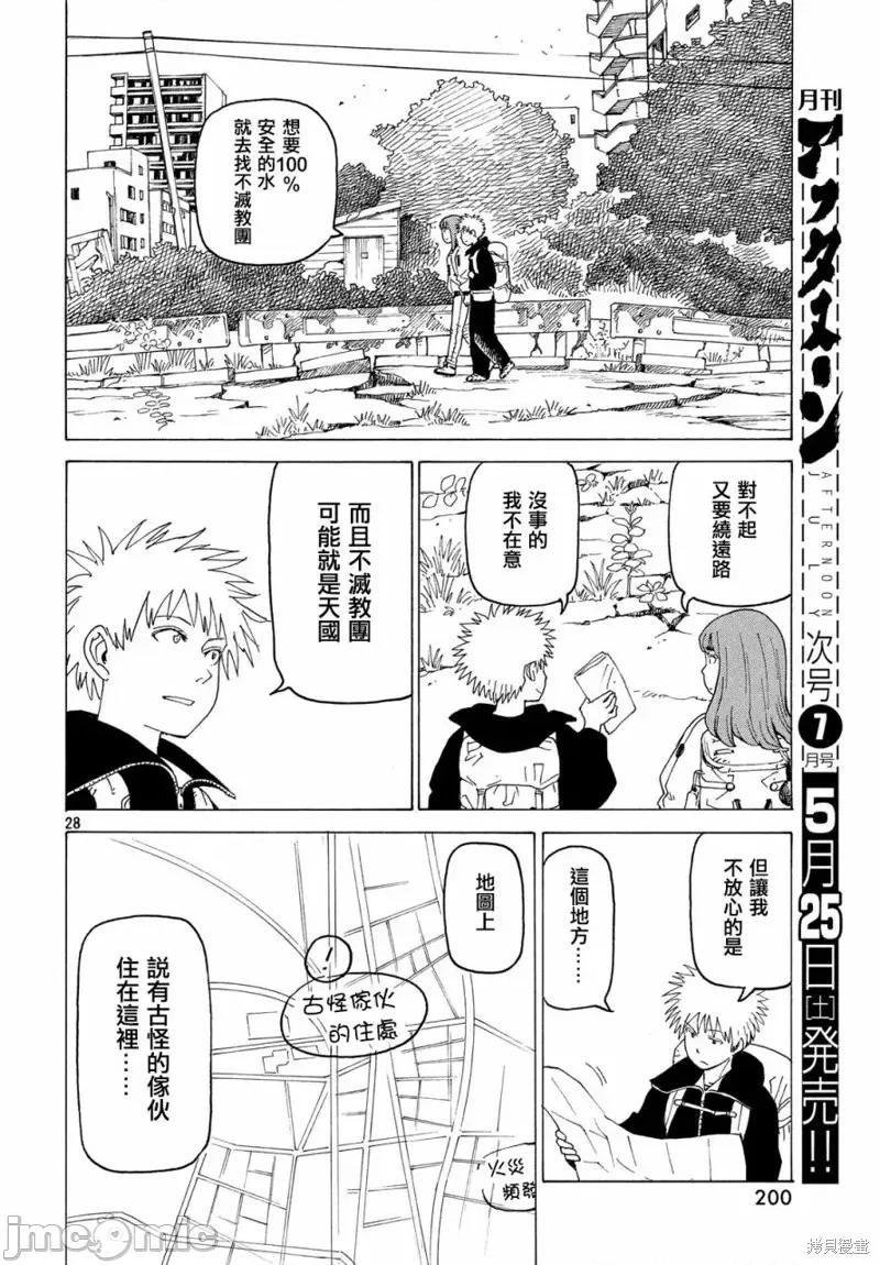 天国大魔境 天国大魔境第15话.zip 第28页
