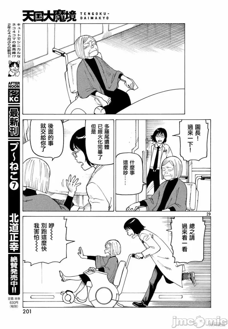 天国大魔境 天国大魔境第15话.zip 第29页