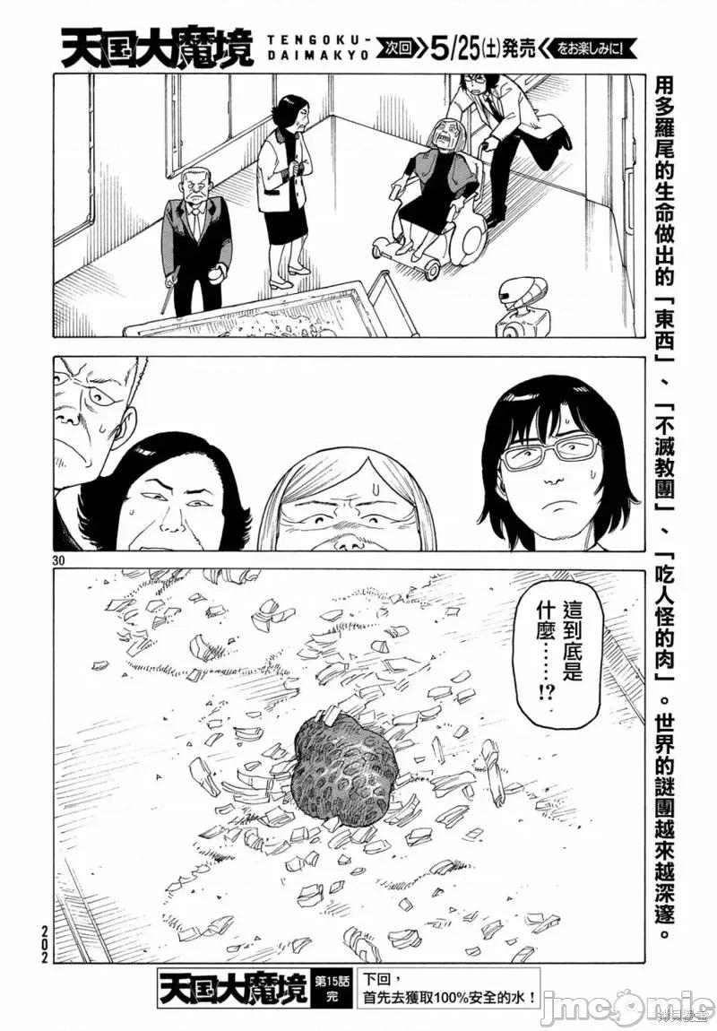 天国大魔境 天国大魔境第15话.zip 第30页
