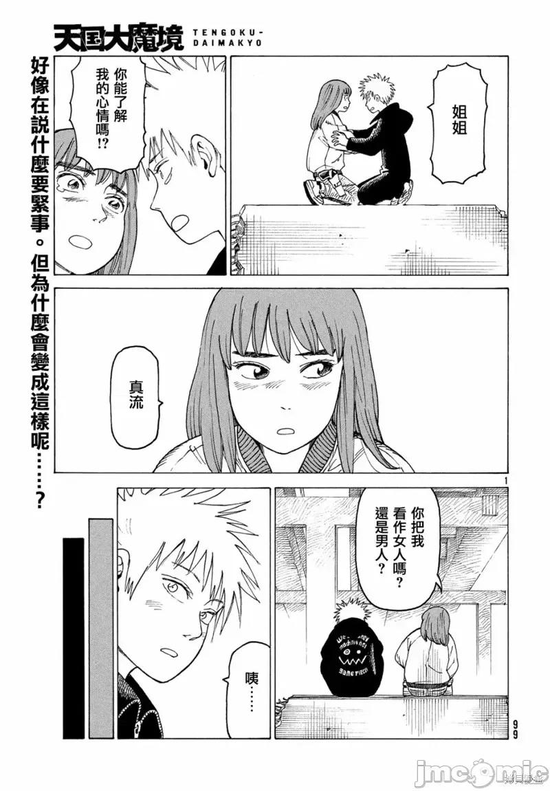 天国大魔境 天国大魔境第16话.zip 第1页