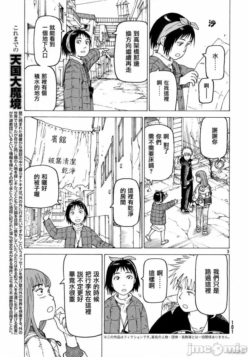 天国大魔境 天国大魔境第16话.zip 第3页