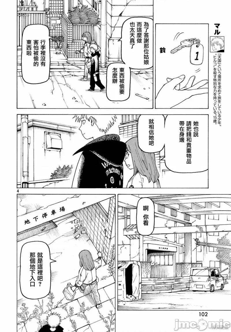 天国大魔境 天国大魔境第16话.zip 第4页