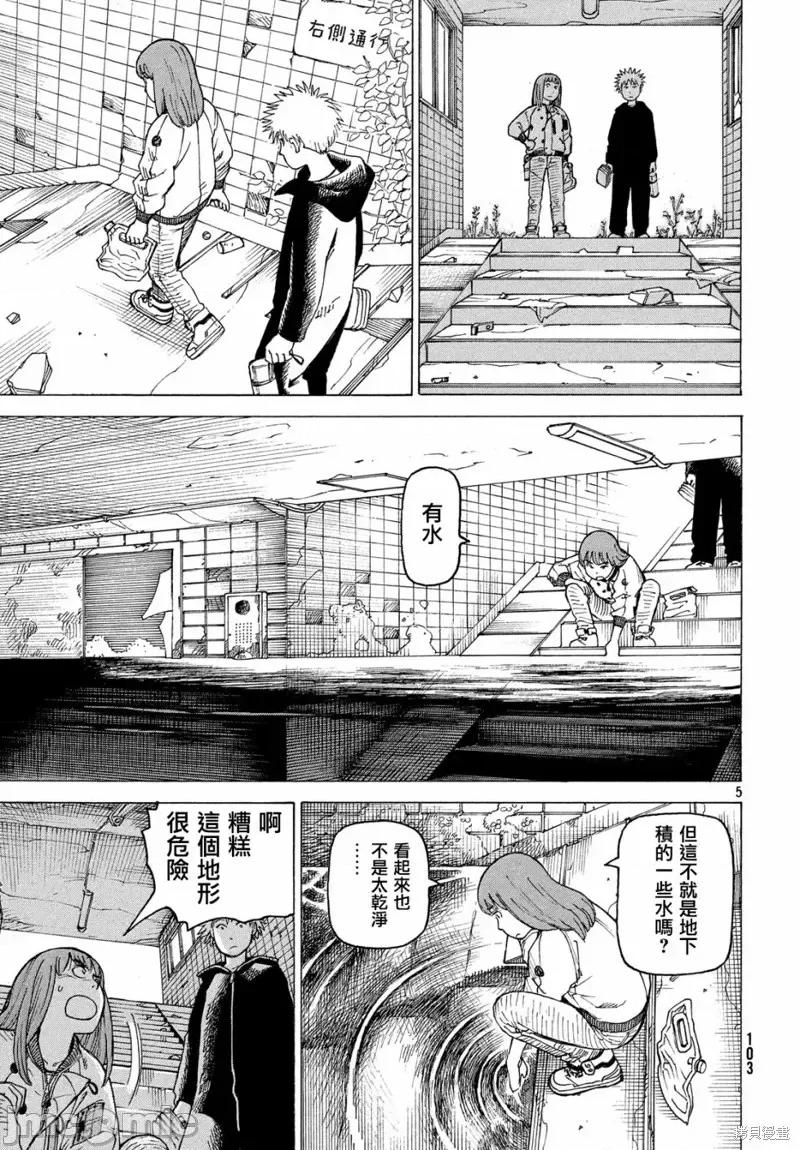 天国大魔境 天国大魔境第16话.zip 第5页