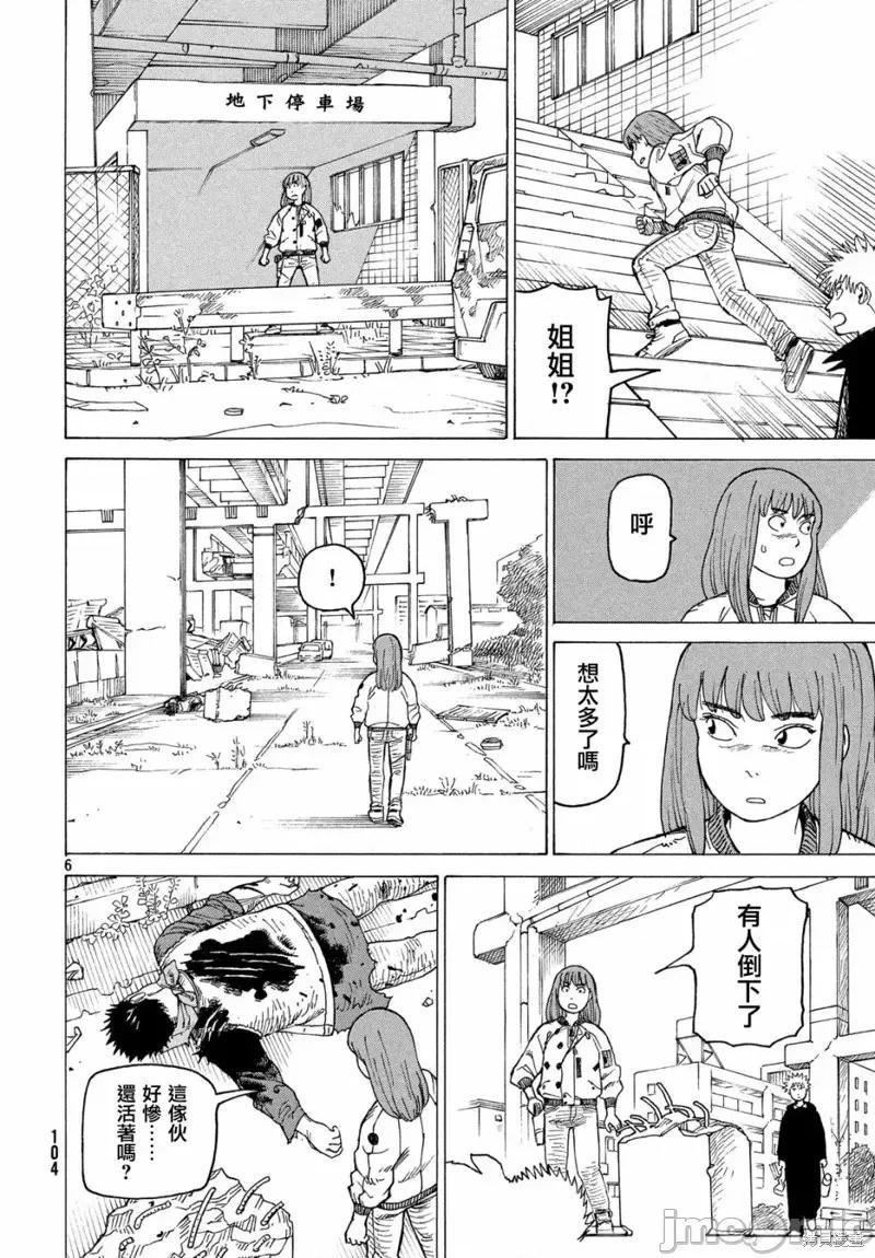 天国大魔境 天国大魔境第16话.zip 第6页