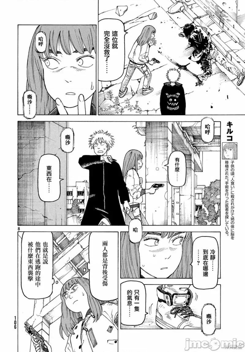 天国大魔境 天国大魔境第16话.zip 第8页