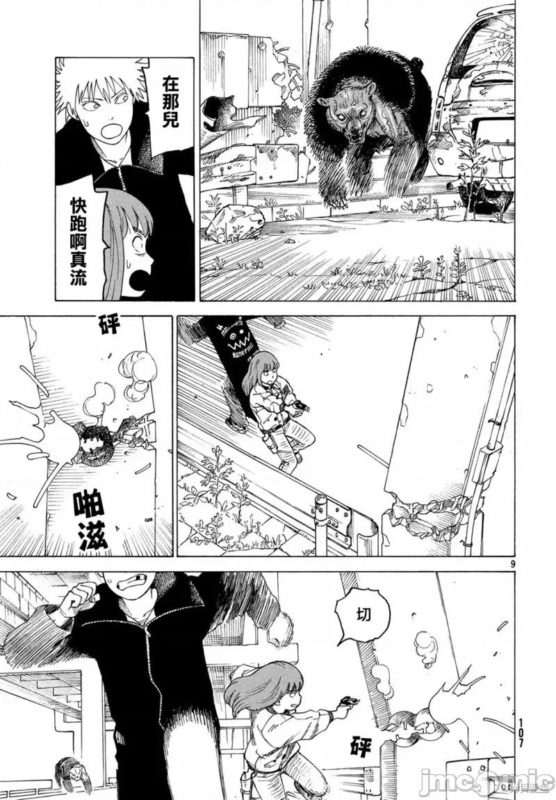 天国大魔境 天国大魔境第16话.zip 第9页