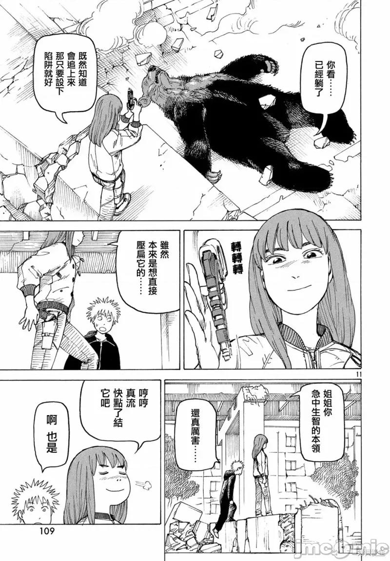 天国大魔境 天国大魔境第16话.zip 第11页
