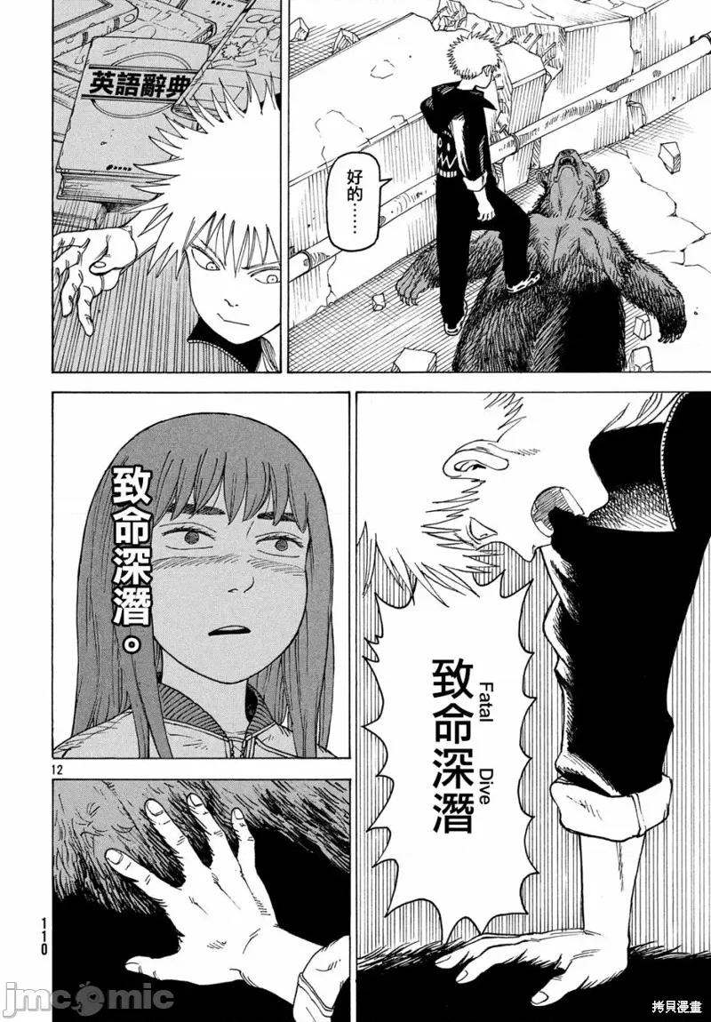 天国大魔境 天国大魔境第16话.zip 第12页