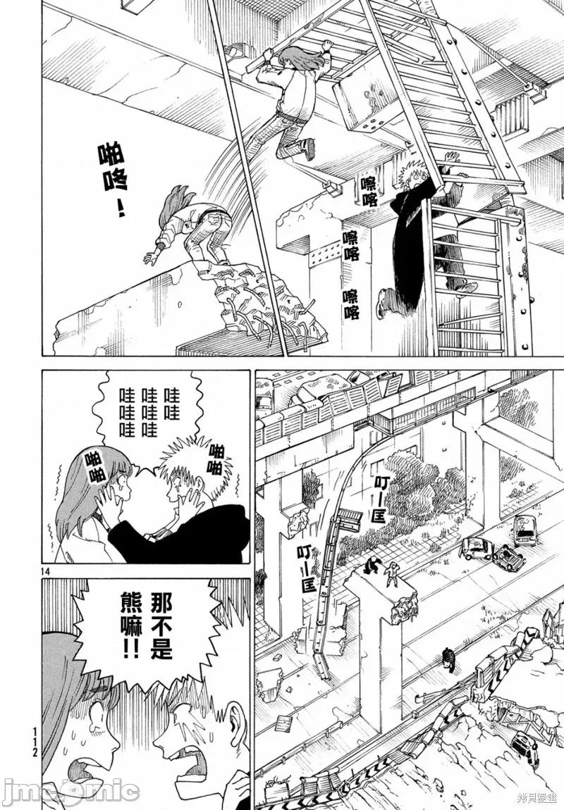 天国大魔境 天国大魔境第16话.zip 第14页