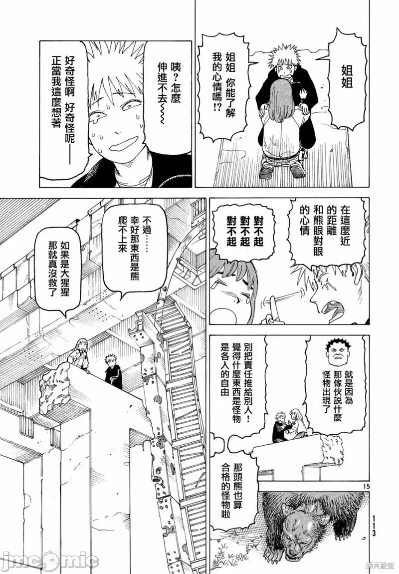 天国大魔境 天国大魔境第16话.zip 第15页