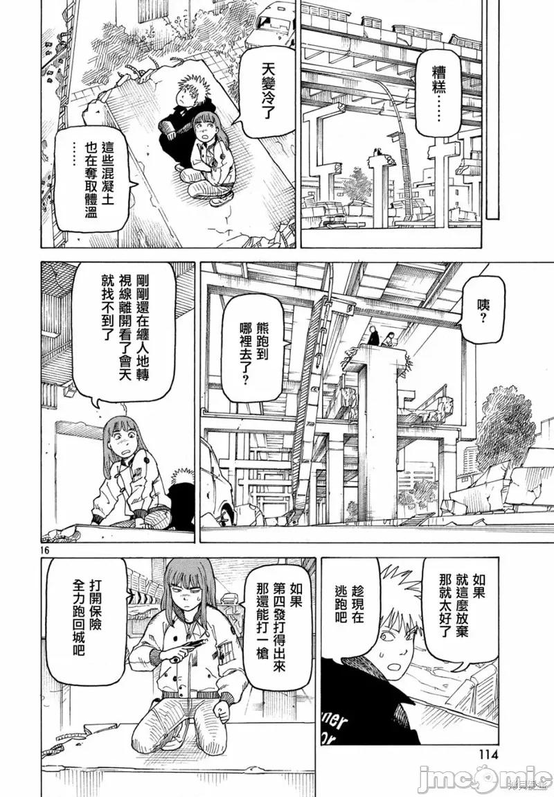 天国大魔境 天国大魔境第16话.zip 第16页