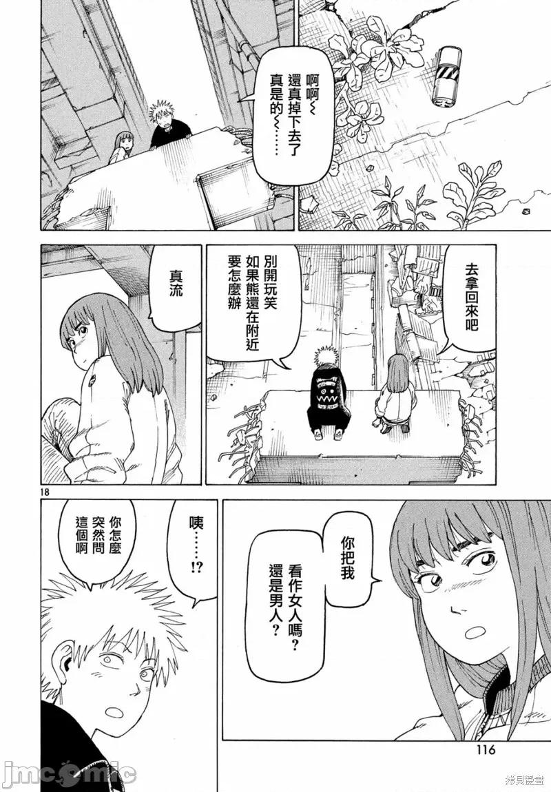 天国大魔境 天国大魔境第16话.zip 第18页
