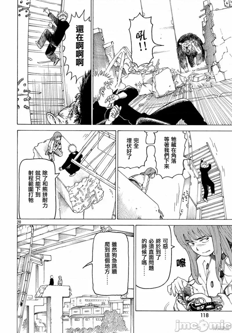 天国大魔境 天国大魔境第16话.zip 第20页