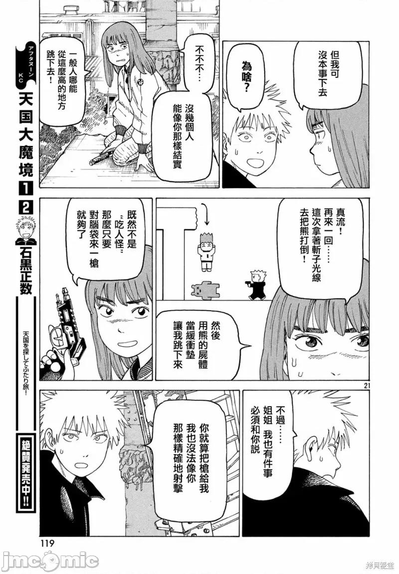 天国大魔境 天国大魔境第16话.zip 第21页