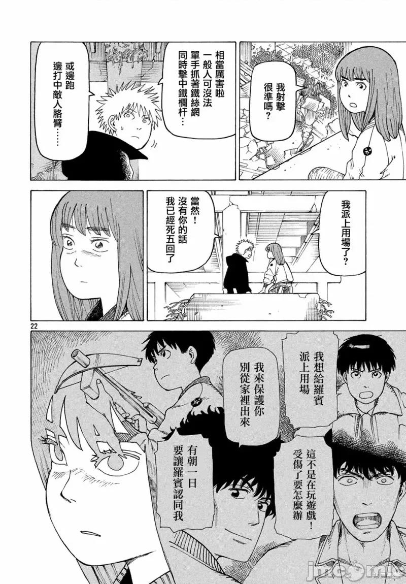 天国大魔境 天国大魔境第16话.zip 第22页