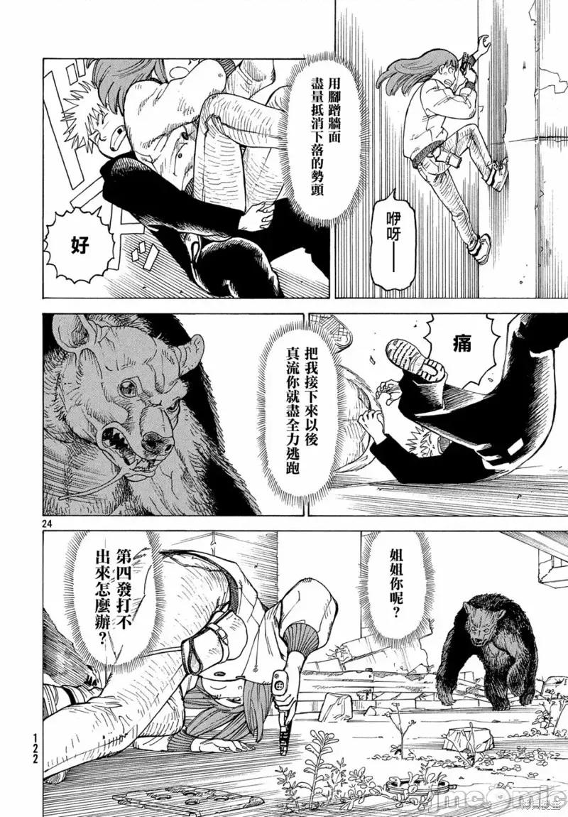天国大魔境 天国大魔境第16话.zip 第24页