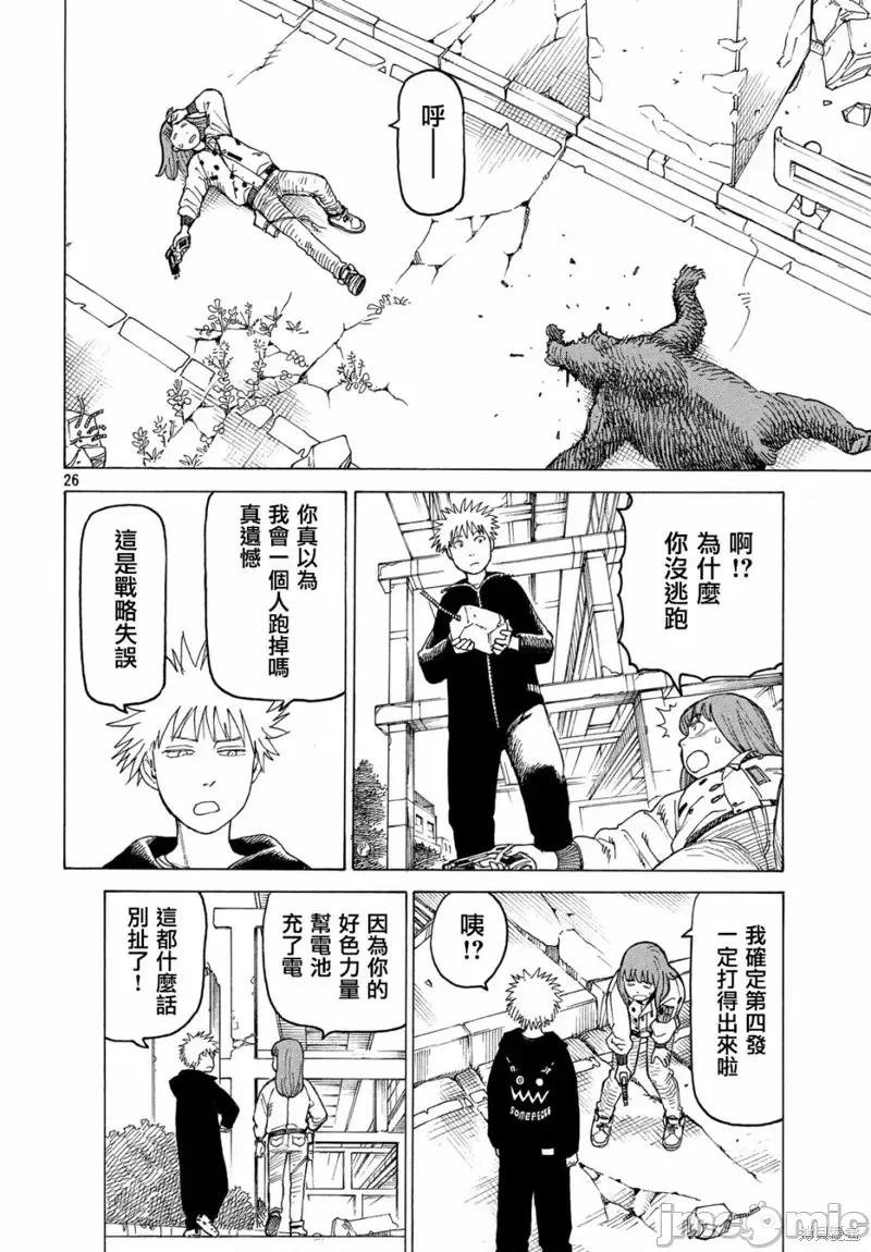 天国大魔境 天国大魔境第16话.zip 第26页