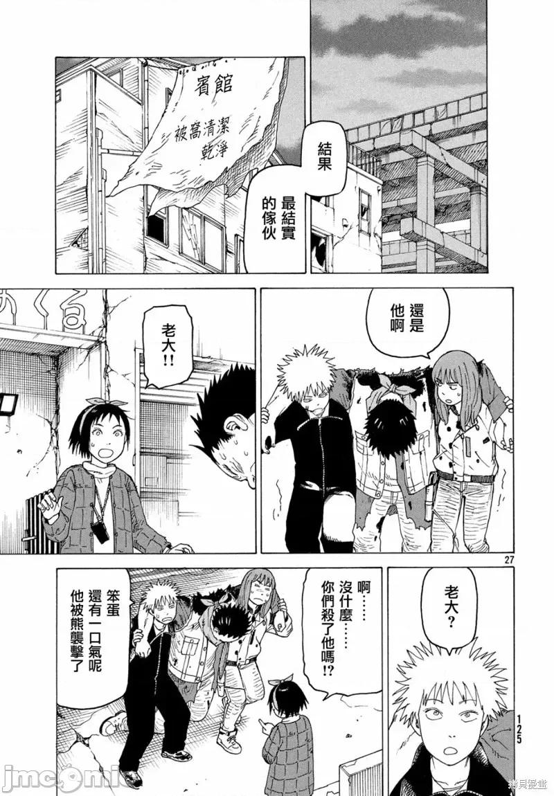 天国大魔境 天国大魔境第16话.zip 第27页