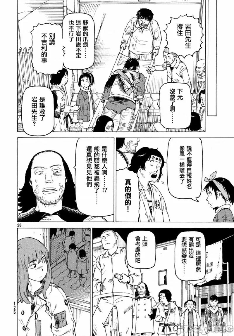 天国大魔境 天国大魔境第16话.zip 第28页