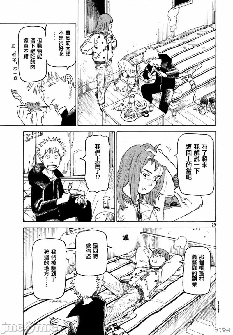 天国大魔境 天国大魔境第16话.zip 第29页