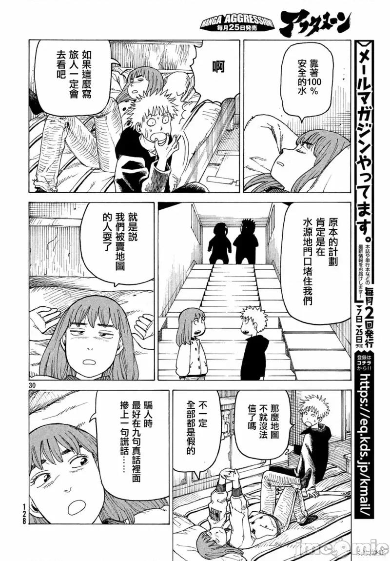 天国大魔境 天国大魔境第16话.zip 第30页
