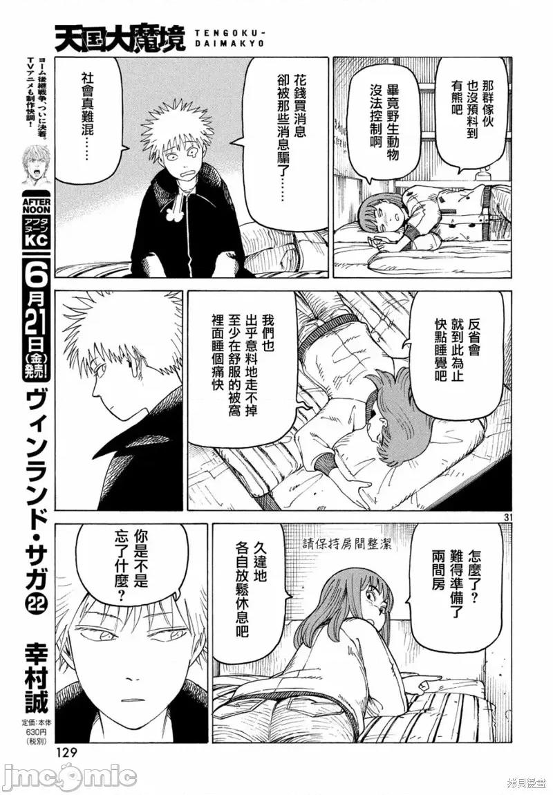 天国大魔境 天国大魔境第16话.zip 第31页