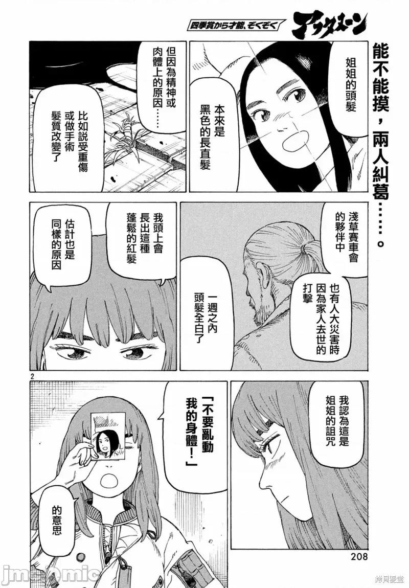 天国大魔境 天国大魔境第17话.zip 第2页