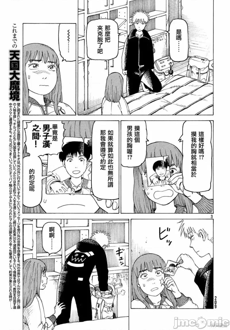 天国大魔境 天国大魔境第17话.zip 第3页