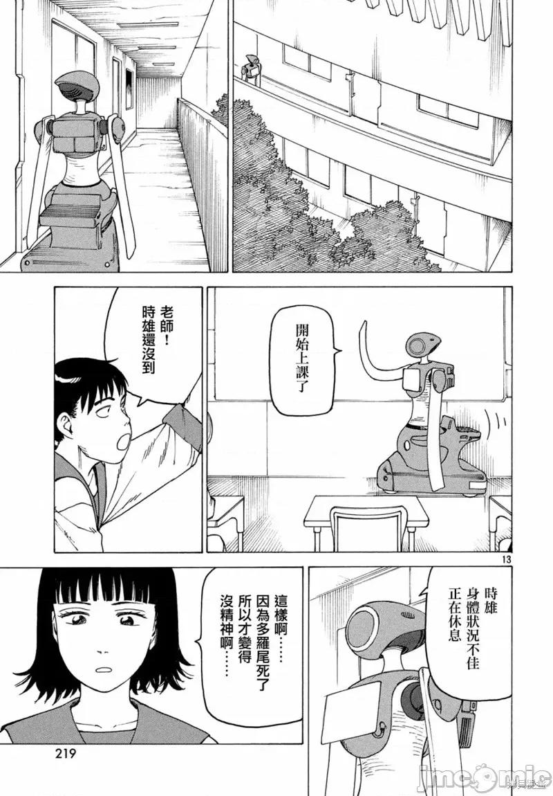 天国大魔境 天国大魔境第17话.zip 第13页